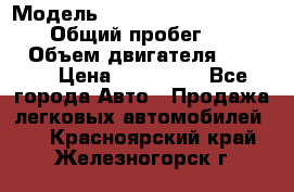  › Модель ­ Mitsubishi Pajero Pinin › Общий пробег ­ 90 000 › Объем двигателя ­ 1 800 › Цена ­ 600 000 - Все города Авто » Продажа легковых автомобилей   . Красноярский край,Железногорск г.